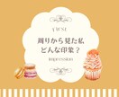 どう想われてる？周囲からの印象を占います 特別な個性・魅力・第一印象・同性・異性・すきぴ イメージ1