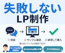 失敗しないLP制作｜購入前にイメージ確認できます 購入前にサンプルサイトをお作りします。納得してからご購入。 イメージ1