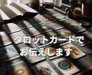 どうなってる？タロット占いで少し先のあなたを見ます 例えば3か月後や次の季節の運勢、少しのぞいてみませんか？ イメージ2