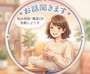 親の介護、育児など、経験者の私が優しく聞きます 1人で悩まず、まずは話してみよう！きっと心が軽くなるから イメージ1