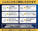 Excel・スプレッドシートの困り事相談に乗ります 「これ自動化できますか？」に30分でお答えします イメージ2