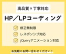 HP,LPのコーディングをいたします デザインの魅力そのままに高品質なコーディングをお届けします。 イメージ1