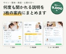 何度も聞かれる説明を3枚の案内にまとめます 【モニター価格】流れ・料金・質問の3枚セット イメージ1