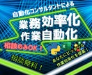 無料相談あり！あなたの業務を自動化します お困りポイントを即ヒアリング→最短ルートで業務効率化！ イメージ1