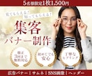 5名様まで特別価格!｜集客バナー作ります 目に留まるデザインであなたの想いをカタチにします イメージ1