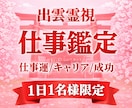 30年の霊視経験による出雲式仕事鑑定を行います 仕事運停滞の真の原因と人生好転への道筋を読み解きます イメージ1
