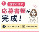 話すだけ！たった1日で履歴書・職務経歴書作成します 元採用・人事担当が、あなたの書類突破率をUPさせます！ イメージ1