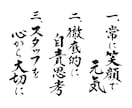 社訓、経営理念、家訓、格言を毛筆筆耕いたします ◎筆耕士による美しく格調高い仕上がり◎贈り物にもおすすめです イメージ1