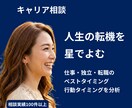働く女性の人生転機と働き方の流れを星で読み解きます 人生転機と働き方の流れを整理する星よみ イメージ1