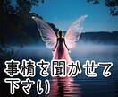 運を変える事ができるか視ていきます ☆☆あなたの事情をお聞かせ下さい☆☆ イメージ1
