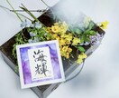 世界に一つの特別な命名書お書きします 世界に一つだけの特別な命名書を残しませんか イメージ1