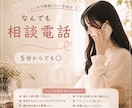 5分から気軽に♡なんでも相談聞きます 話すだけでも大丈夫。心が少し軽くなる時間を♡ イメージ1