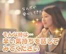 対人関係のモヤモヤイライラを解消します 職場/上司/恋愛/夫婦/親子/子育て/友人/ママ友 など イメージ8