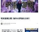話題アニメの海外評価記事を作成します 外国人ファンリアルな感想・評価を日本語でわかりやすく記事化！ イメージ5
