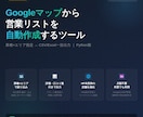 Googleマップから営業リストを自動作成します 月額ツール不要。買い切りで何度でも使えるリスト作成ツール イメージ1