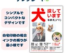 迷子の犬・猫・鳥などのチラシを作成いたします ◆ 早く・安く！ご対応いたします ◆ イメージ3