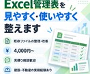 Excel管理表を見やすく使いやすく整えます 既存の表を見やすく、入力しやすい形へ丁寧に改善します イメージ1