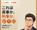 相談すべきか迷うあなたへ元刑事が3行で答えます 【3行で回答】民事か刑事か、警察の判断基準で整理 イメージ1