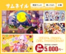 配信・歌みたに！華やかな一枚絵＆サムネ制作します 衣装・構図・配色まるっとお任せ！１級色彩士が提案◾️限定価格 イメージ4