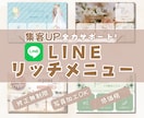 おしゃれなLINEリッチメニューで集客UP！します あなたにぴったりなデザインでファン化のお手伝いをします！ イメージ1