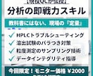 現役QCが伝授！理化学分析実務のサポートをします 新人・学生向け！理化学試験の即戦力へ イメージ1