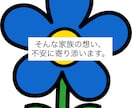 介護中のご家族に寄り添います ご家族の介護の中の不安、是非相談して下さい！ イメージ2