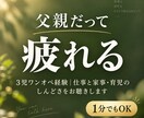 仕事も家事も育児も抱える父親の弱音をお聴きします 3児ワンオペ経験｜仕事と家庭の両立のしんどさ、分かります イメージ1