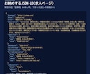 構造化データを作り検査に通して納めます JSON-LDと検査結果と貼り方の手順書を納めます イメージ2