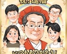 3,000円〜還暦や古希のお祝い似顔絵お描きします 家族3代もOK！お祝いのちゃんちゃんこ&メッセージ入れ無料♪ イメージ2