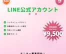 モニター様募集！LINE公式アカウント作成します お悩み解決！返信・予約に追われるサロンのLINE作ります イメージ1