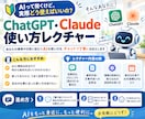 ChatGPT・Claude の使い方教えますます 業務に使えるAI活用法を一緒に学びましょう イメージ1
