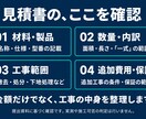 外壁・外構の見積を元職人の現役営業が確認します 材料・数量・工事範囲を整理し、契約前の不明点を明確に イメージ2