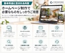 プロが高品質ホームページを制作しますます WordPress対応・スマホ対応込みで低価格 イメージ5