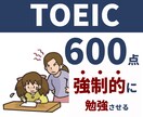既存のお客様用:TOEIC470を達成します 【伴走型】あなた専用カリキュラム × 伴走で挫折させません！ イメージ5