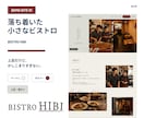 小さな飲食店のホームページを制作します 構成が決まっているから、手軽にあなたのお店らしく仕上がります イメージ3