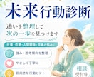 未来行動診断で悩みの整理をしますます 強み・思考傾向から行動のヒントを届けます イメージ1