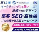 プロ仕様！集客+SEOに強い高品質HP制作します 洗練されたスタイリッシュデザイン＆マーケティング戦略で制作！ イメージ1
