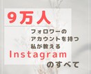 インスタの始め方、続ける為のマインド教えます インスタアカウントを1から作るお手伝いと大事なマインド講座 イメージ1
