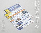 伝わるチラシ制作いたします 丁寧に対応いたします！安心してお任せください イメージ1