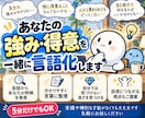強み・得意を会話から一緒に見つけて言語化します 自分では気づかない強みを一緒に見つけます イメージ1