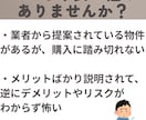 不動産投資｜物件探し・購入検討の相談にのります アラサーFP・不動産投資家が客観的にアドバイス イメージ2