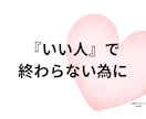 女性の心の本音を答え合わせ。全てお伝えします 頑張っても上手くいかない。女性の心理を紐解いて選ばれる男へ イメージ3