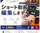 SNSショート動画を丁寧に編集します 素材を送るだけ！編集を丸投げできます イメージ1