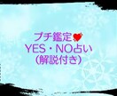 Yes・No補足付きで占います タロット・ルノルマンカードによるYES・NO占い補足あり イメージ2