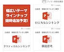 完成済み　原稿付きプレゼン資料お送りします 今使える！完成版原稿付きプレゼン資料【ロジカルシンキング】 イメージ3