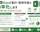 面倒なExcel集計・整理作業を効率化します 毎回の集計・転記・見える化をラクにします イメージ1