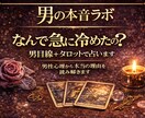 急に冷めた彼の本音を占います 男性が気持ちを変える本当の理由を読み解きます イメージ2