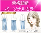 大人対応：骨格診断｜パーソナルカラー診断します 似合う選び方を整える｜女性誌特集｜2万名実績完全個別カルテ イメージ1