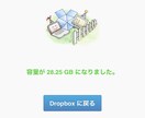 あなたのDropboxの容量+20GBします いま、容量が少なくて困っている方。お助けします！ イメージ2