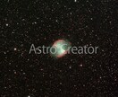 M27あれい状星雲の高画質な天体写真をご提供します 高性能鏡筒と冷却CMOSカメラによる天体写真をお求めの方に イメージ1